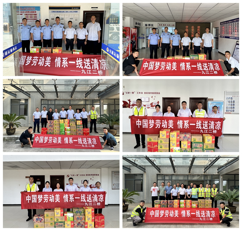 九江二橋開展“中國夢勞動(dòng)美 情系一線送清涼”慰問活動(dòng)